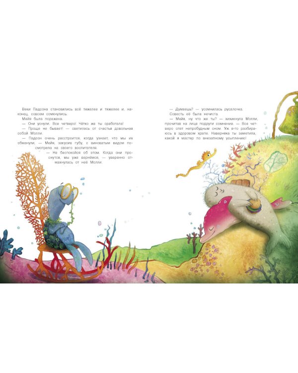 Русалочка из Зеленого моря. Мейя и морское чудище. Т. 4