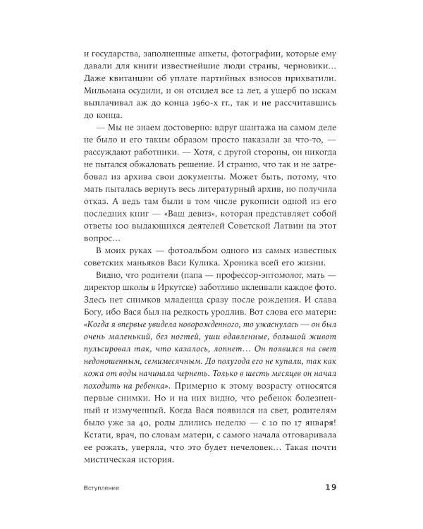 Чисто российское преступление: Самые громкие и загадочные уголовные дела XVIII – XX веков