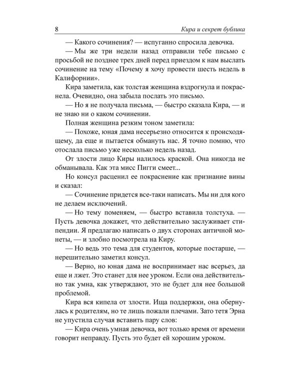 Кира и секрет бублика