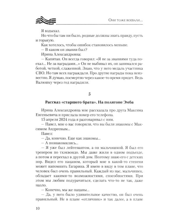 Они тоже воевали... Солдаты СВО и герои нашего времени