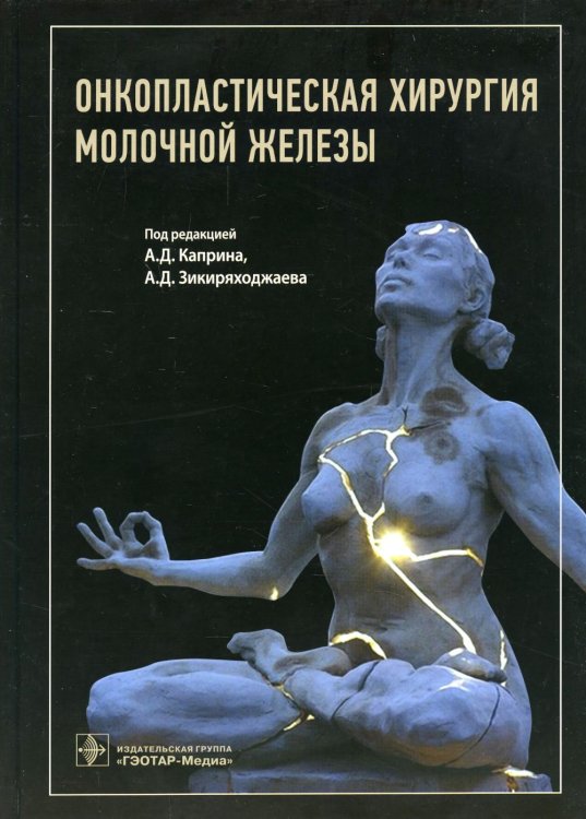 Онкопластическая хирургия молочной железы