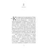 Проза еврейской жизни Тополиный пух: роман