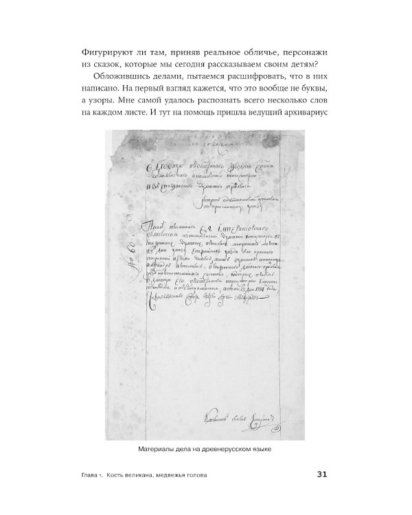 Чисто российское преступление: Самые громкие и загадочные уголовные дела XVIII – XX веков