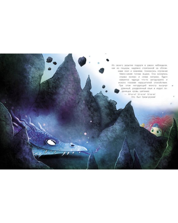 Русалочка из Зеленого моря. Мейя и морское чудище. Т. 4