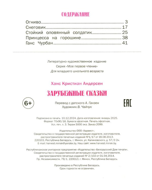 Зарубежные сказки