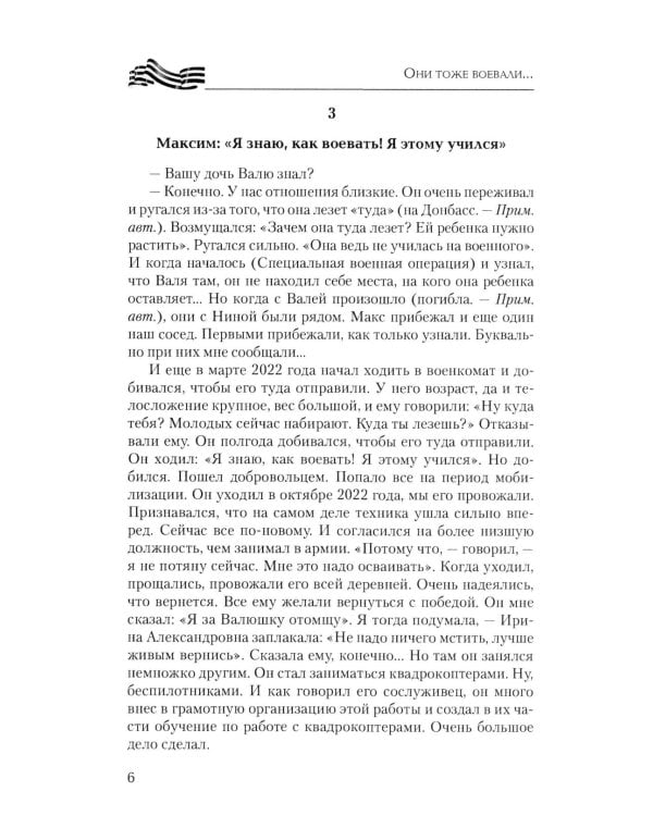 Они тоже воевали... Солдаты СВО и герои нашего времени