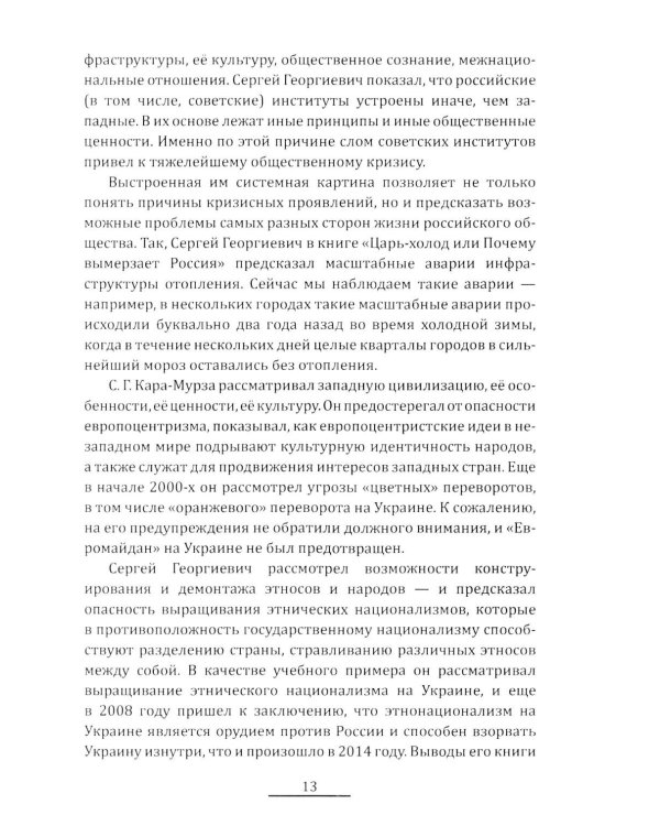 Прометей №8: Сборник