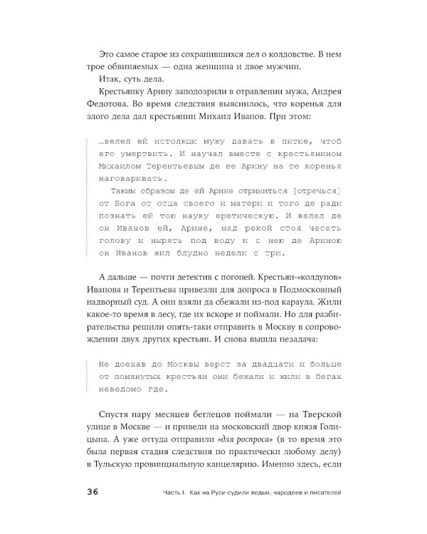Чисто российское преступление: Самые громкие и загадочные уголовные дела XVIII – XX веков