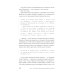 Чисто российское преступление: Самые громкие и загадочные уголовные дела XVIII – XX веков