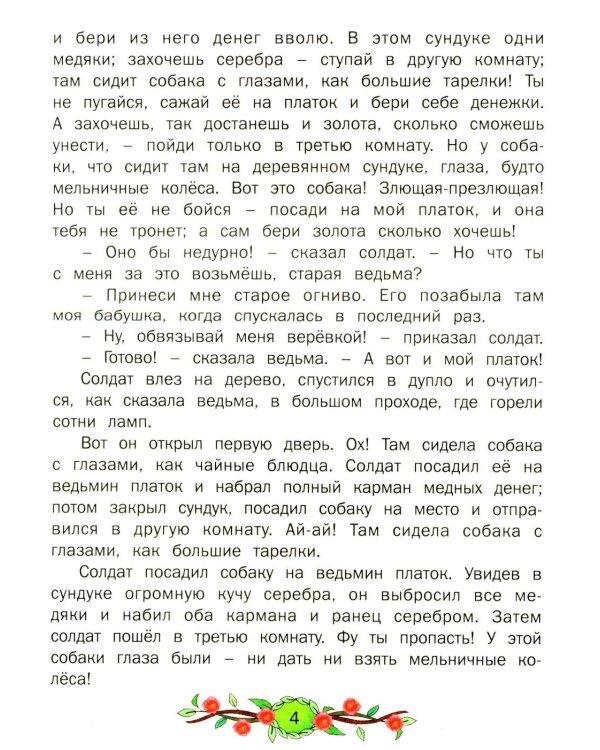 Зарубежные сказки