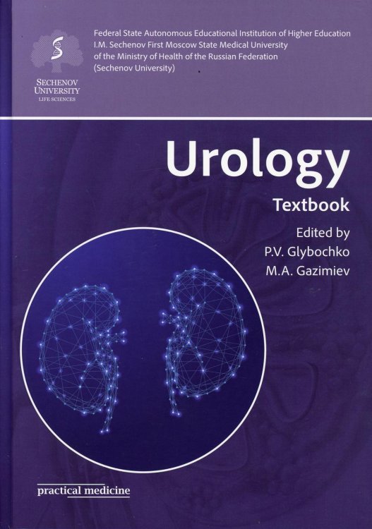 Urology: textbook Urology: textbook