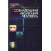 Сознательная Эволюция Человека: трилогия