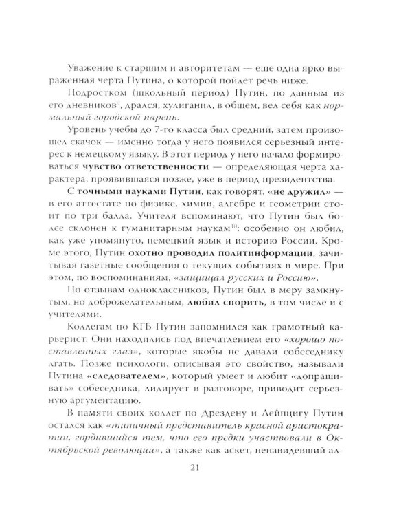 Кто вы мистер Путин?