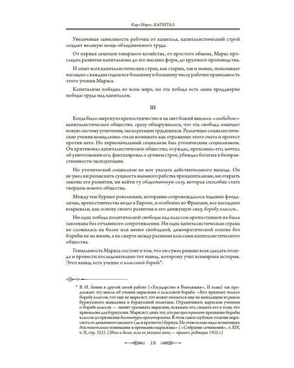 Капитал. Все 4 тома