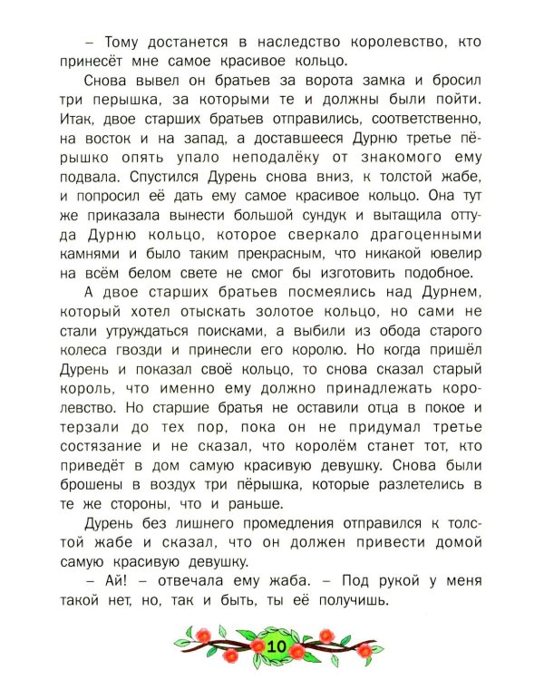 Лучшие сказки