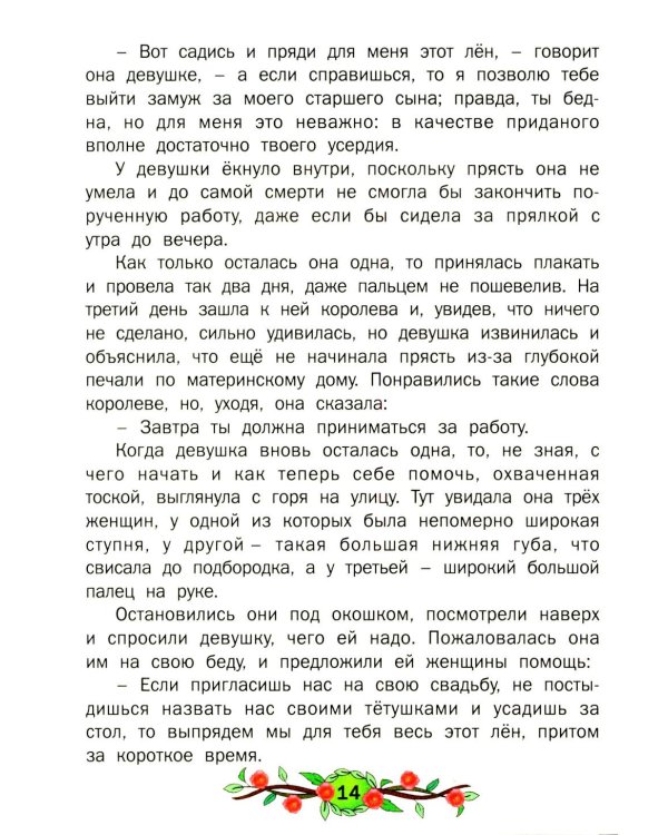 Лучшие сказки