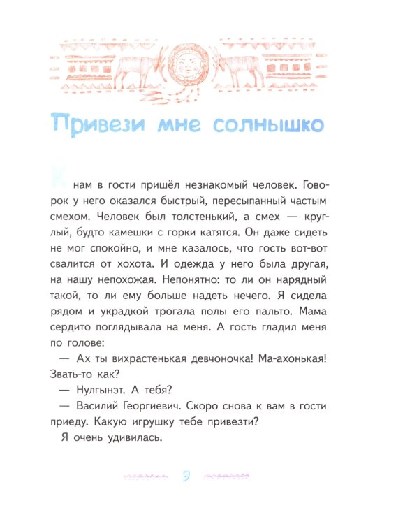 Игра в камешки: 2-е изд