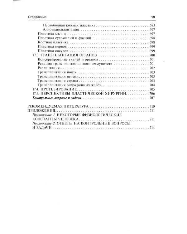 Общая хирургия: Учебник. 5-е изд., испр.и доп