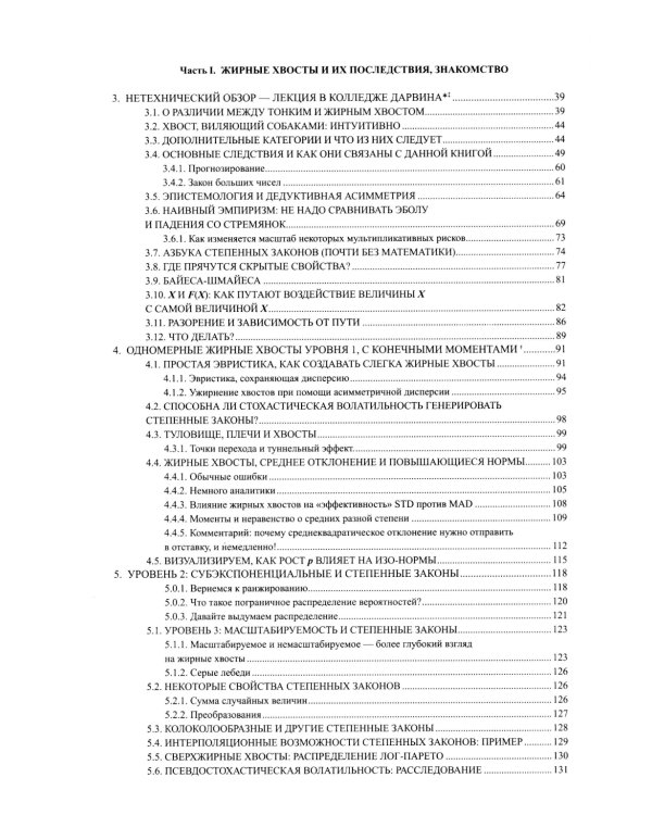 Статистические последствия жирных хвостов. О новых вычислительных подходах к принятию решений