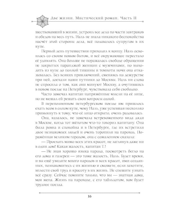Дополнительное изображение книги «Две жизни. Ч. 2»