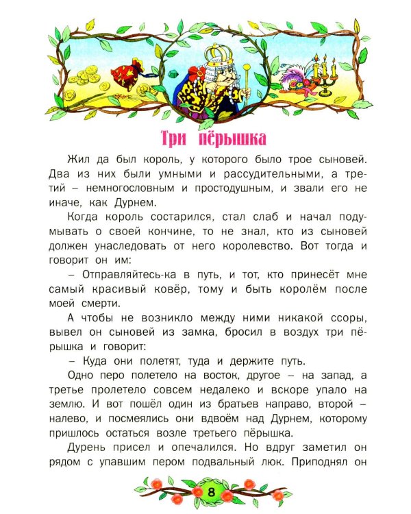 Лучшие сказки