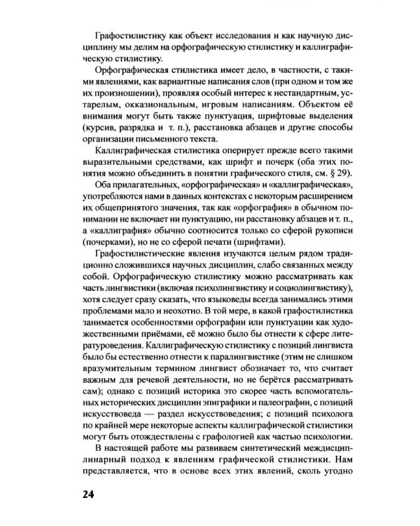 Дополнительное изображение книги «Графическая стилистика японского языка. 3-е изд»