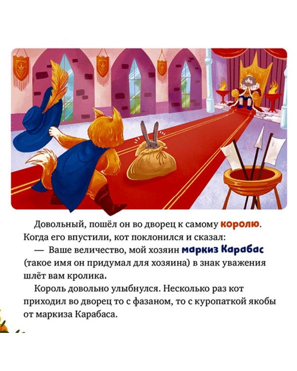 Кот в сапогах