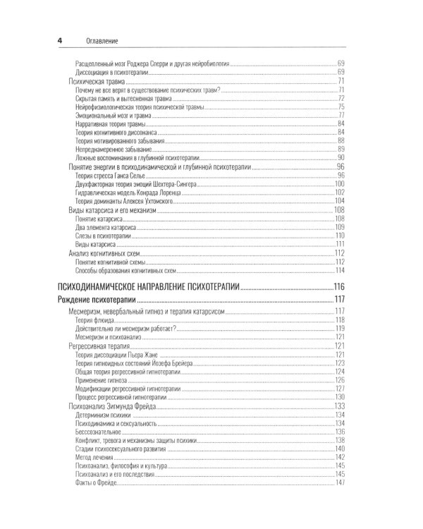 Психотерапия. История, подходы, техники