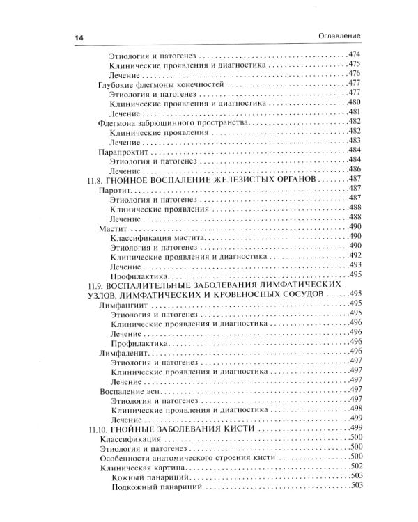 Общая хирургия: Учебник. 5-е изд., испр.и доп