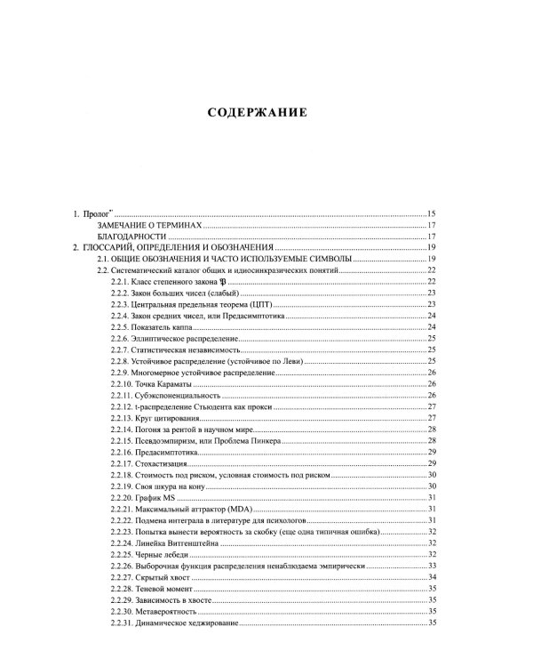 Статистические последствия жирных хвостов. О новых вычислительных подходах к принятию решений