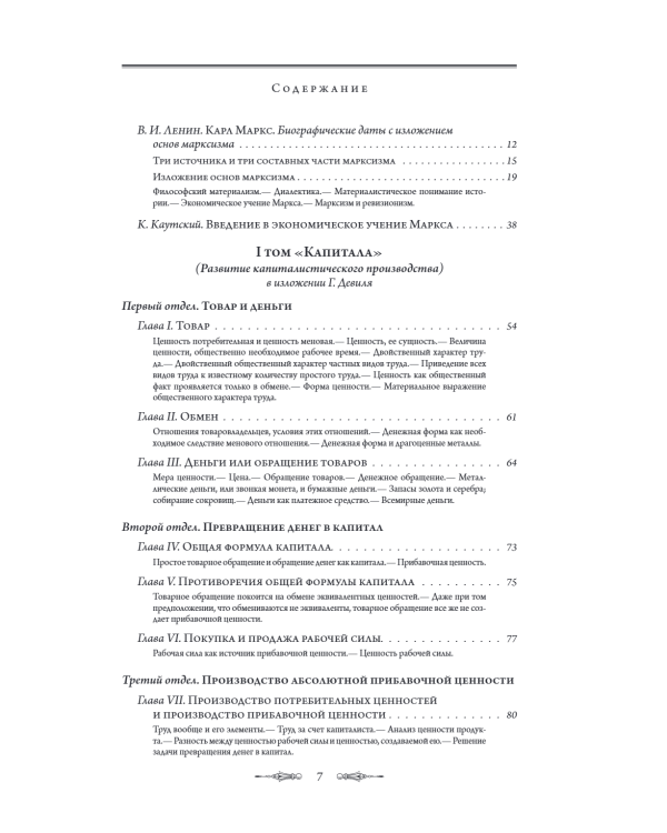 Капитал. Все 4 тома