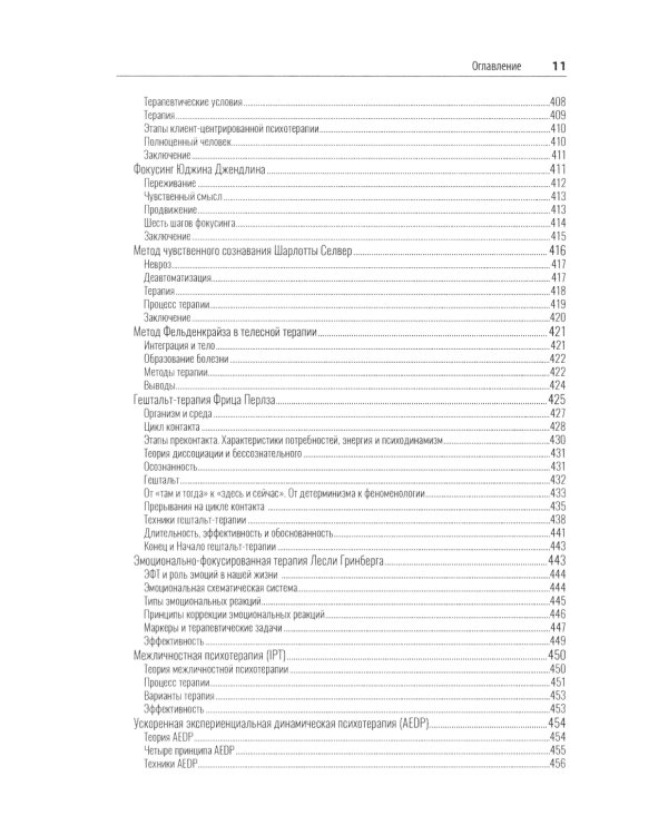 Психотерапия. История, подходы, техники