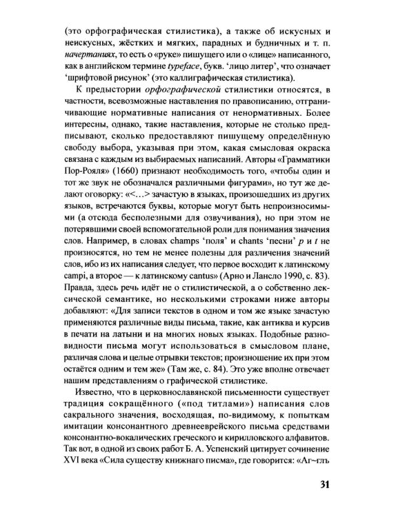Дополнительное изображение книги «Графическая стилистика японского языка. 3-е изд»