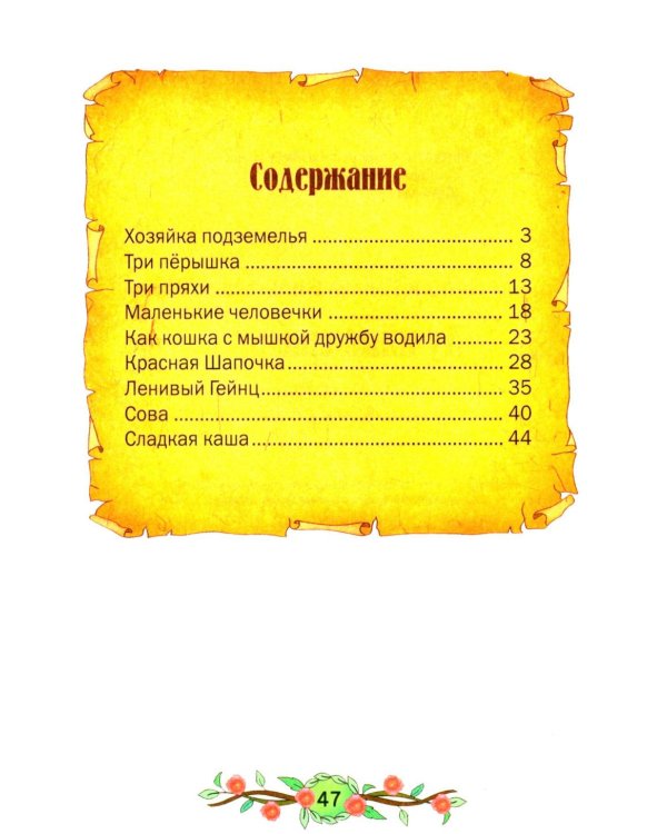 Лучшие сказки