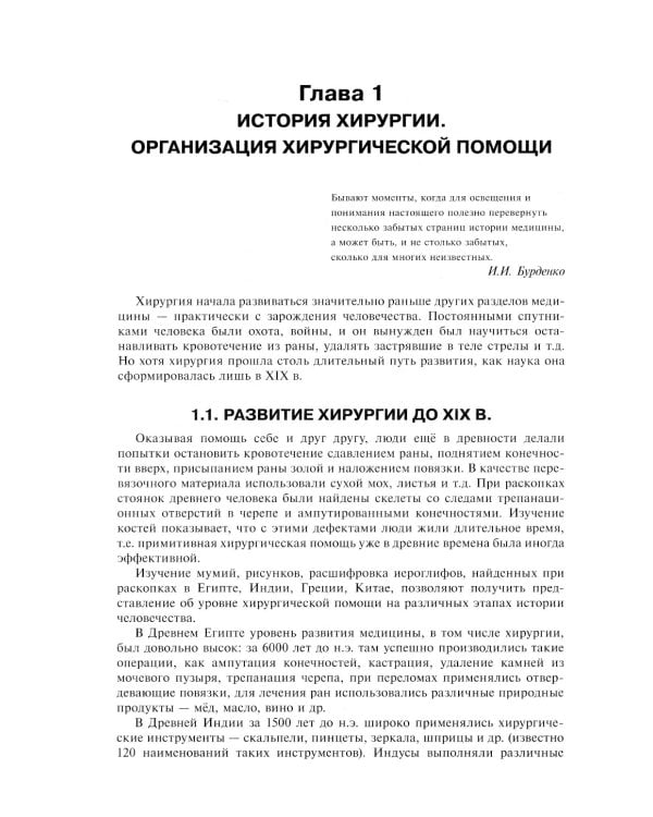 Общая хирургия: Учебник. 5-е изд., испр.и доп