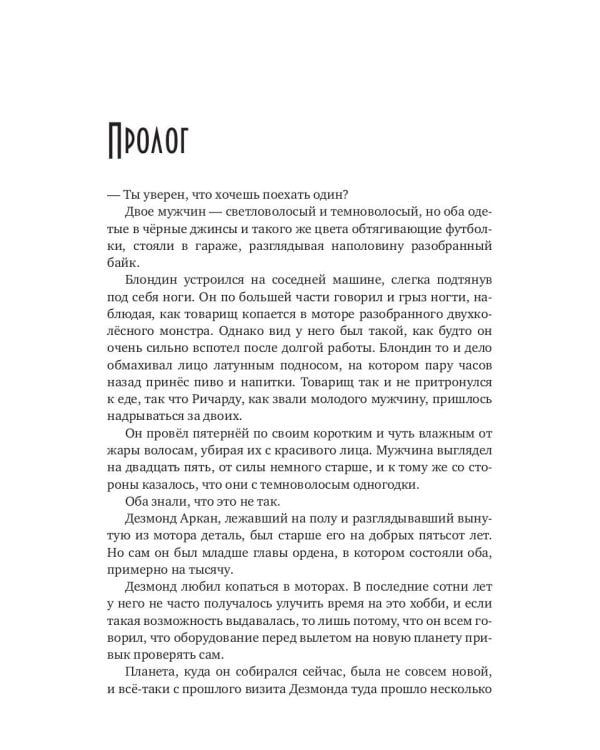 Танцуя среди звезд. Игры света и тьмы. Т. 1