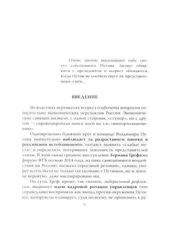 Кто вы мистер Путин?