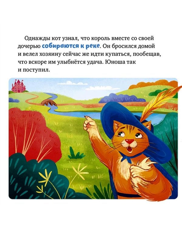 Кот в сапогах