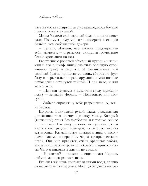 Правило не влюбляться: роман