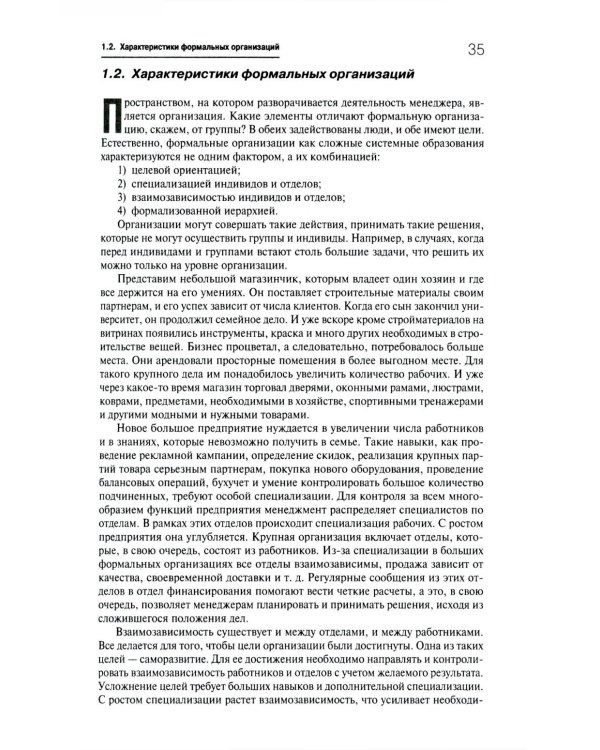 Деловое общение: Учебник. В 2 т. Т. 1. 2-е изд., перераб. и доп