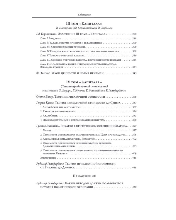 Капитал. Все 4 тома