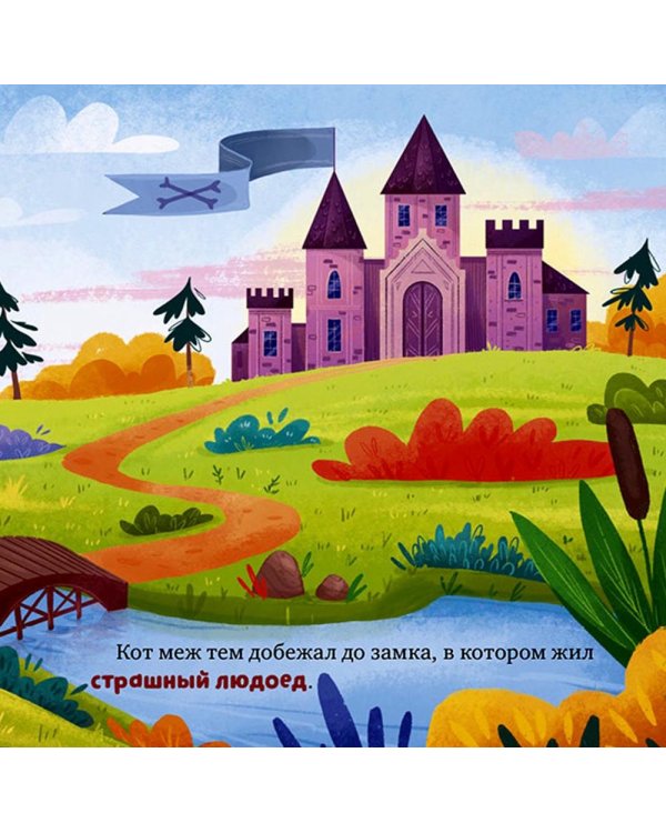 Кот в сапогах