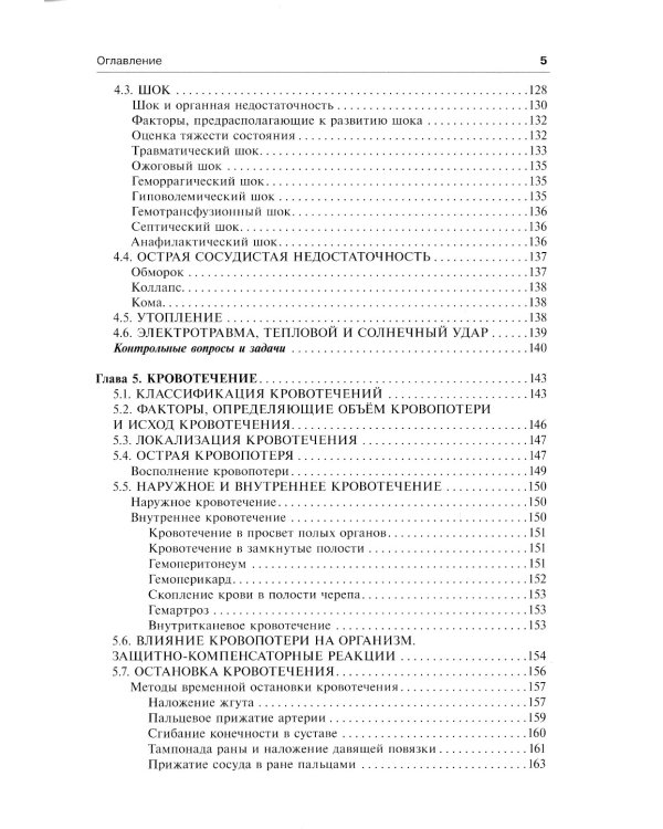 Общая хирургия: Учебник. 5-е изд., испр.и доп