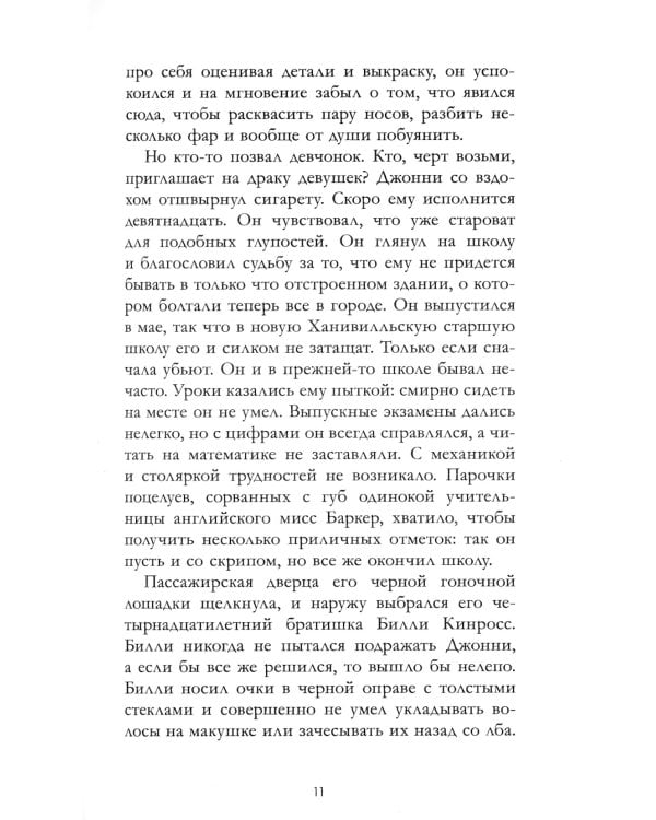 Медленный танец в чистилище