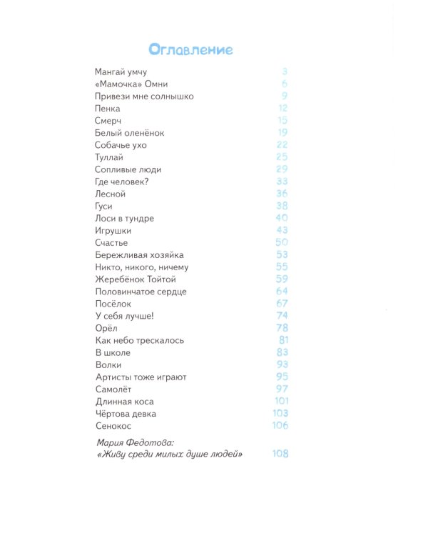 Игра в камешки: 2-е изд