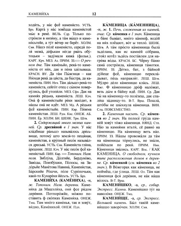 Архангельский областной словарь. Выпуск 25. Кама - кипящей. 2024
