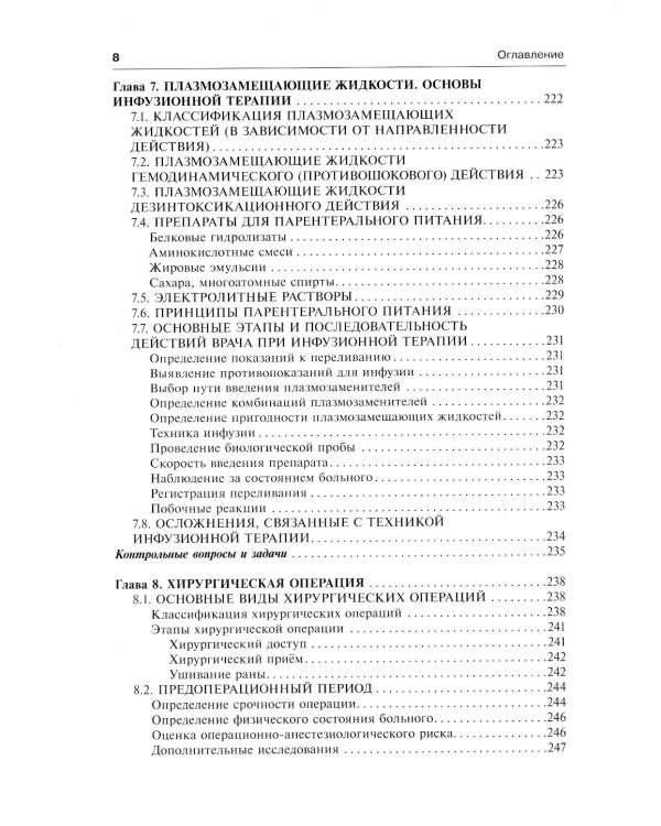 Общая хирургия: Учебник. 5-е изд., испр.и доп