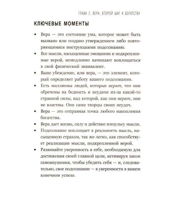 Думай и богатей: Для тех, кто ценит время