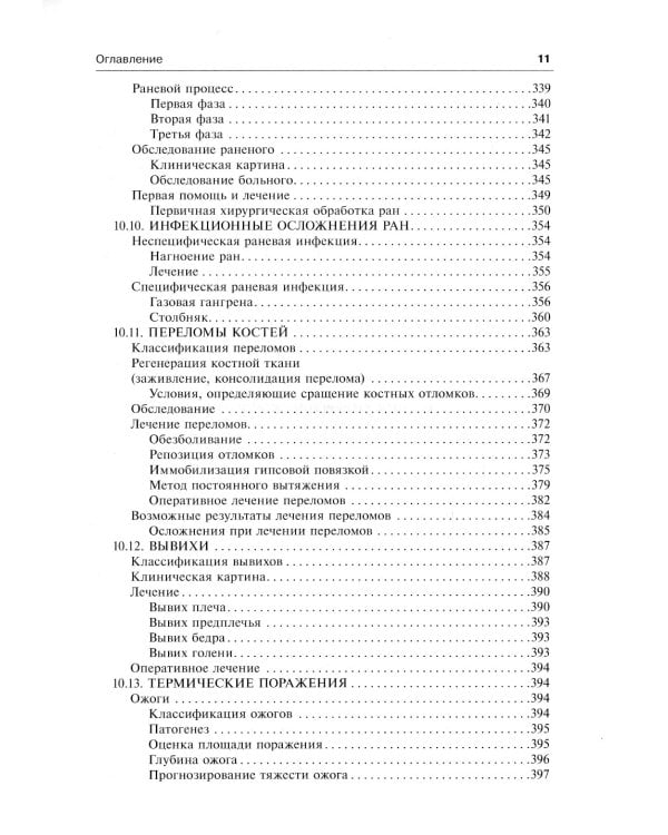 Общая хирургия: Учебник. 5-е изд., испр.и доп