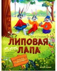 Липовая лапа